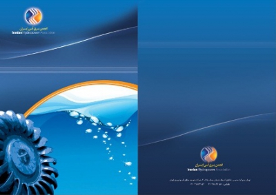 نشریه سد و نیروگاه برق آبی ایران