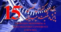پانزدهمین کنفرانس تخصصی پایش وضعیت و عیب یابی